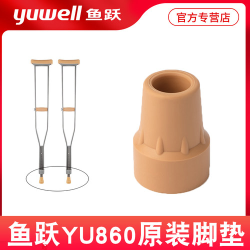 鱼跃防滑底座原装正品