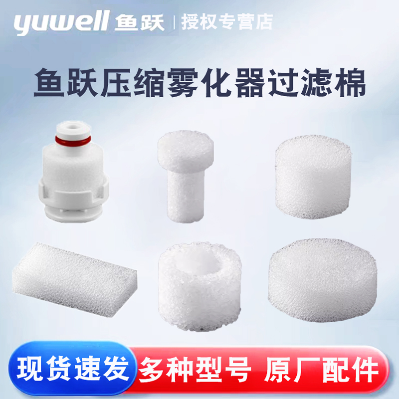 鱼跃压缩雾化器过滤原装