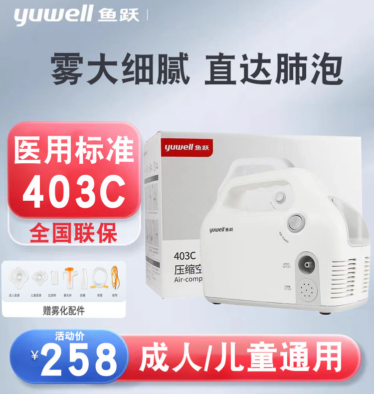鱼跃空气压缩式雾化器403C儿童成人雾化机医用家用雾化鼻炎吸入器