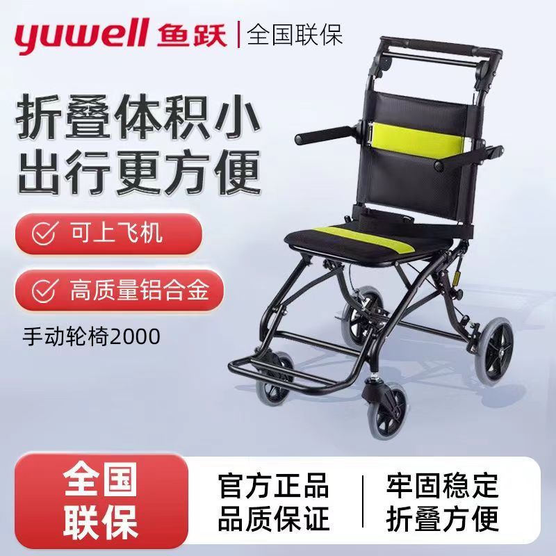 鱼跃便携式轮椅2000老人轻便 铝合金折叠手推儿童旅行轮椅车