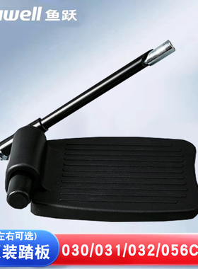 鱼跃轮椅原装踏板配件脚踏板塑料脚蹬H030/031/032C/032/056C等
