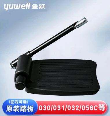 鱼跃轮椅踏板原装配件