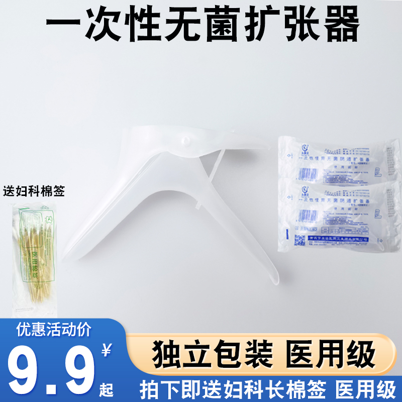 医用无菌阴道扩张器扩阴鸭嘴钳一次性私处扩宫女性检查阴窥阔阴器