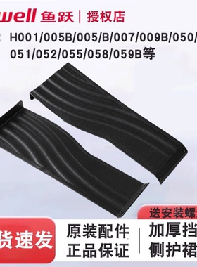鱼跃轮椅原装配件新款轮椅挡板护裙板H005/B/007/059B/058B/051等