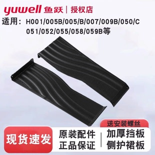 轮椅挡板护裙板H005 007 059B 051等 鱼跃轮椅原装 058B 配件新款