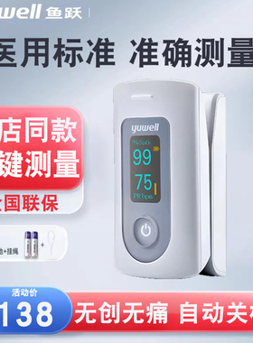 鱼跃血氧仪指夹式血氧饱和度检测仪家用指尖氧饱夹指脉氧 YX301