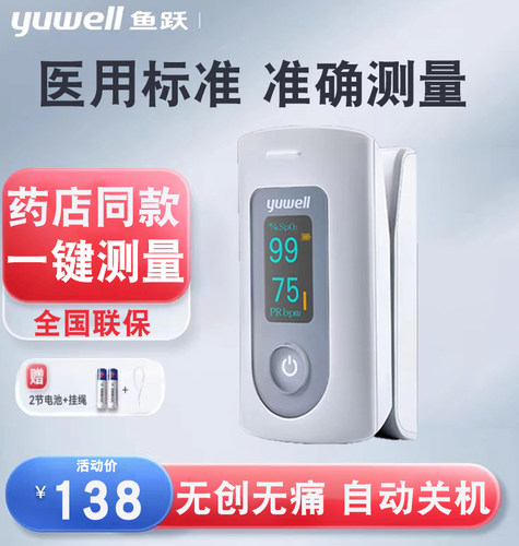 鱼跃血氧仪YX301准确高
