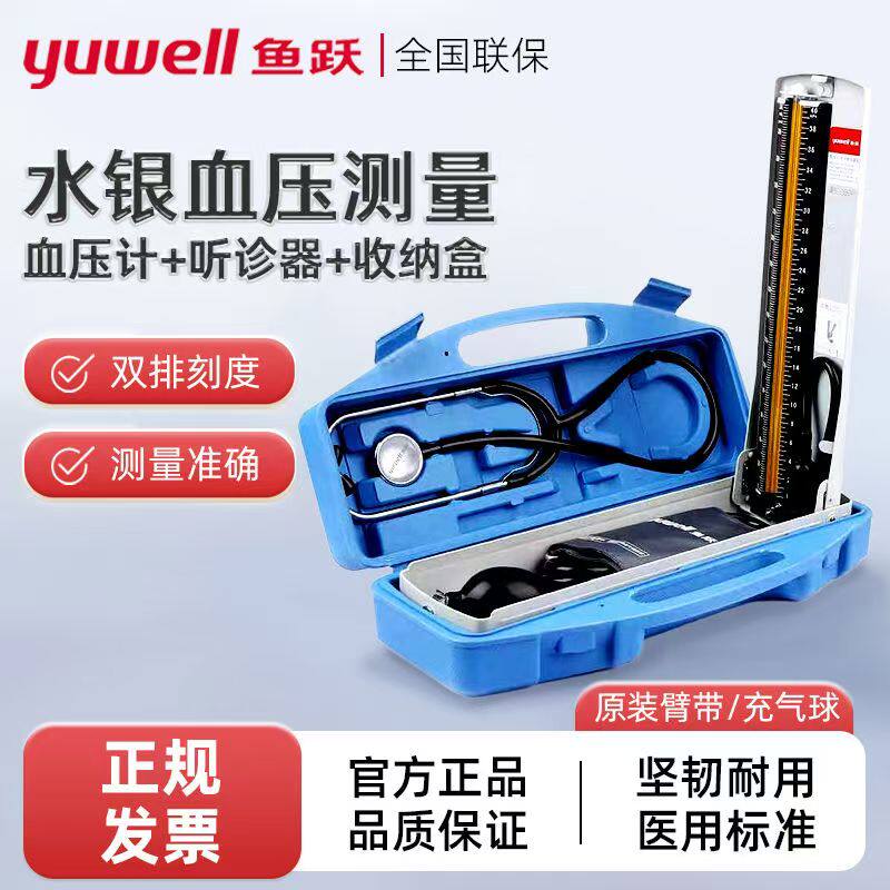 鱼跃水银压计家用台式压计器老人臂式手动量压用A型听