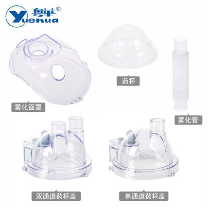 粤华配件超声波雾化器伸缩管药