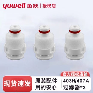 雾化面罩 407AE配件过滤器组件原装 鱼跃压缩雾化器过滤棉原装 403H