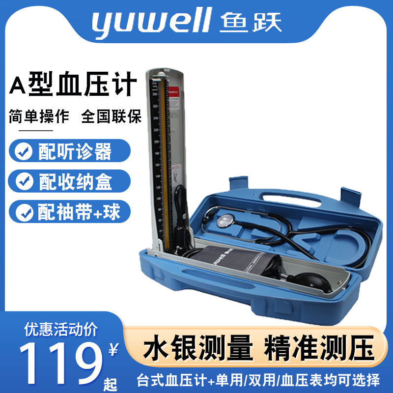 鱼跃水银血压计听诊器保健手动
