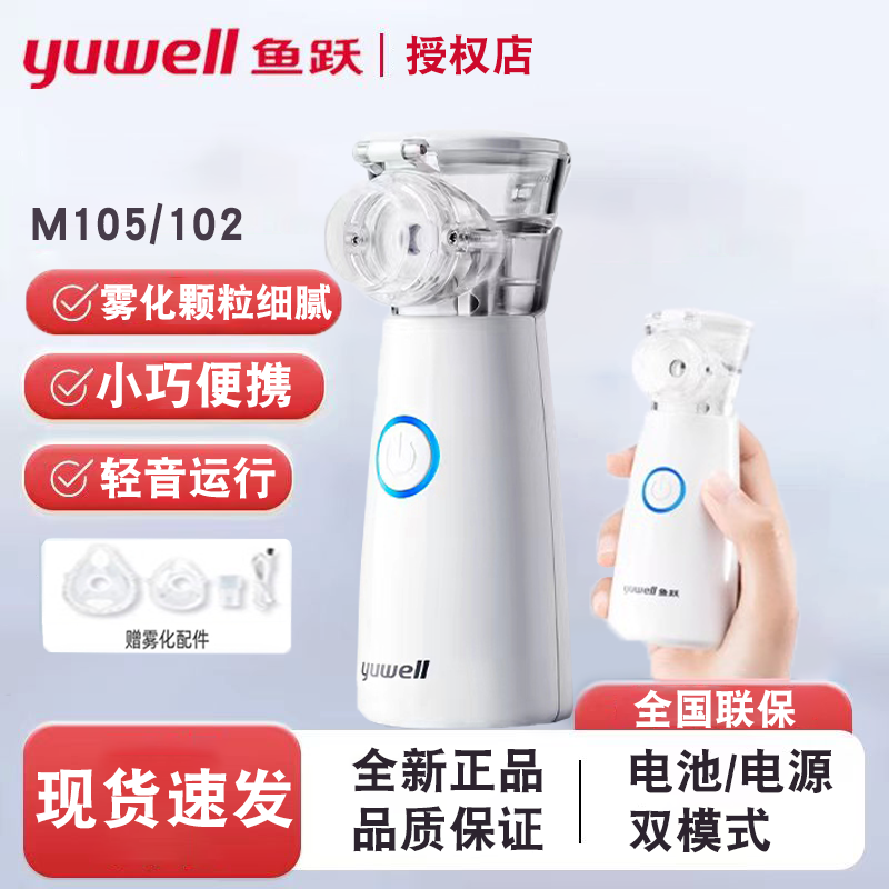 手持低噪音雾化器鱼跃大人儿童