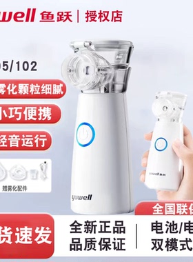 鱼跃雾化器M102便携式儿童雾化机医用家用手持雾化仪M105可调雾量