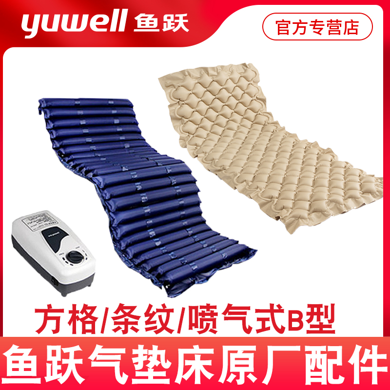 鱼跃褥疮气垫床配件方格球型