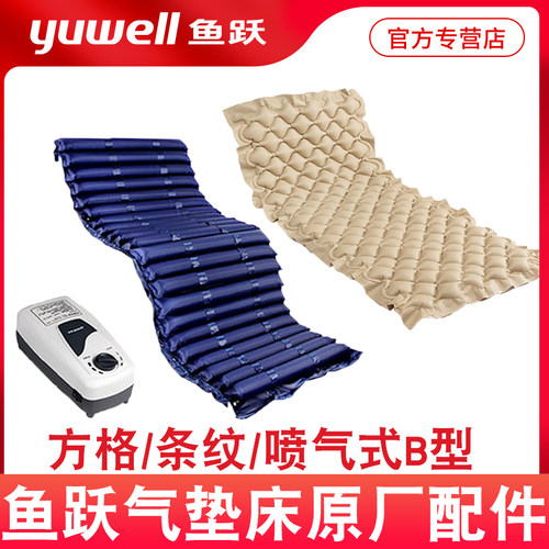 鱼跃褥疮气垫床配件方格球型