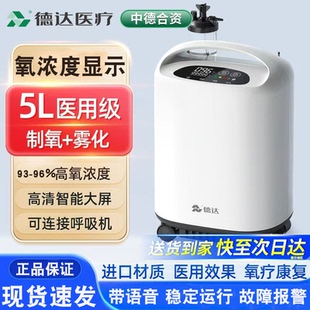 中德合资德达制氧机家用医用级5L5升吸氧机老人雾化一体低噪轻音