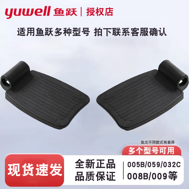鱼跃轮椅脚踏板原装配件塑料H009B H008B H005 032C 056C 030加厚