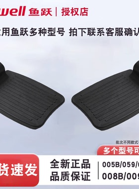鱼跃轮椅脚踏板原装配件塑料H009B H008B H005 032C 056C 030加厚