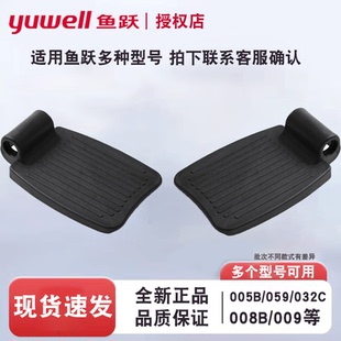 配件塑料H009B 056C H008B 032C 030加厚 H005 鱼跃轮椅脚踏板原装