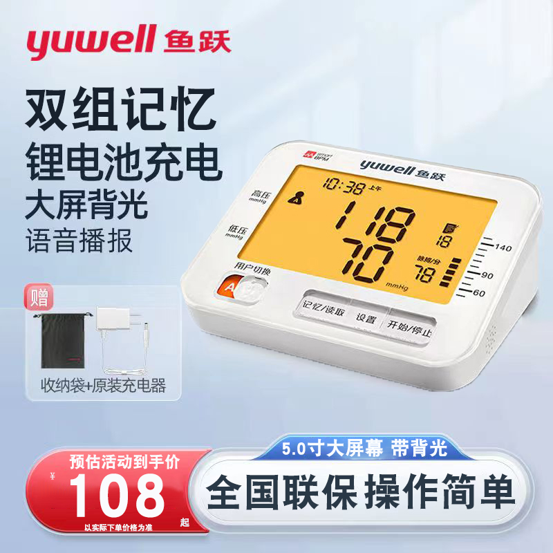 鱼跃电子血压计精准测量大屏充电