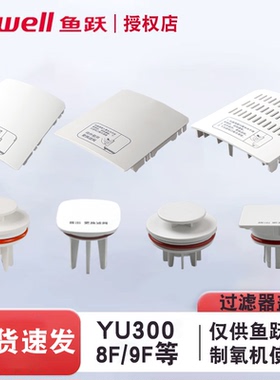 鱼跃制氧机过滤网盖原装配件8F-3AW/3ZW/3W/5W/9F-3/5W/YU300/560