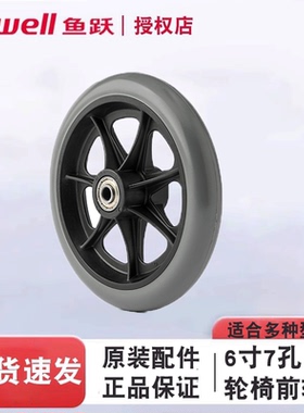 鱼跃轮椅前轮配件6寸前轮适用H030C/032C/053C/062/056C实心轱辘