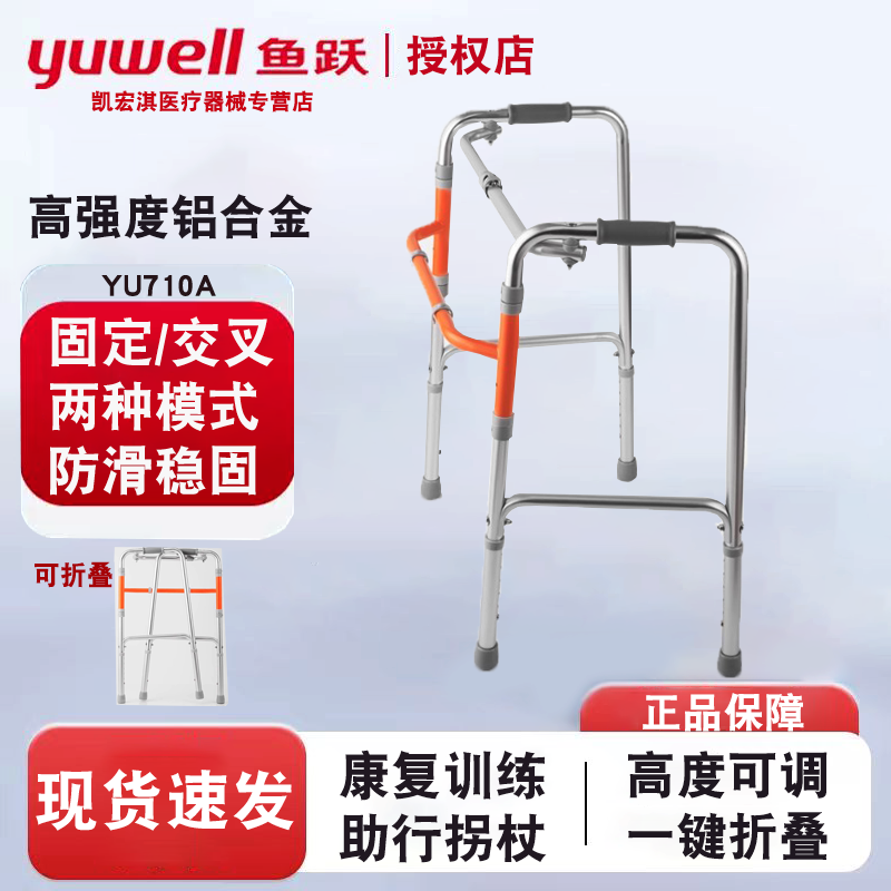 助行器下肢训练鱼跃可调防滑稳固