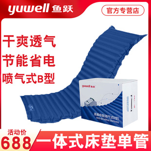 鱼跃防褥疮气垫床医用防褥疮充气床垫老人病人护理喷气B型一体式