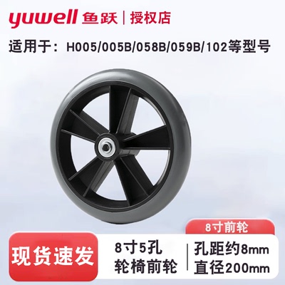 鱼跃轮椅原装前轮配件8寸万向轮手推车脚轮咕噜H005B/059B/058B