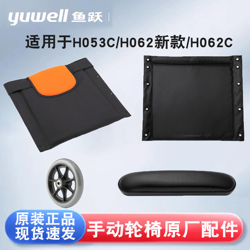 鱼跃轮椅配件原装062/053C