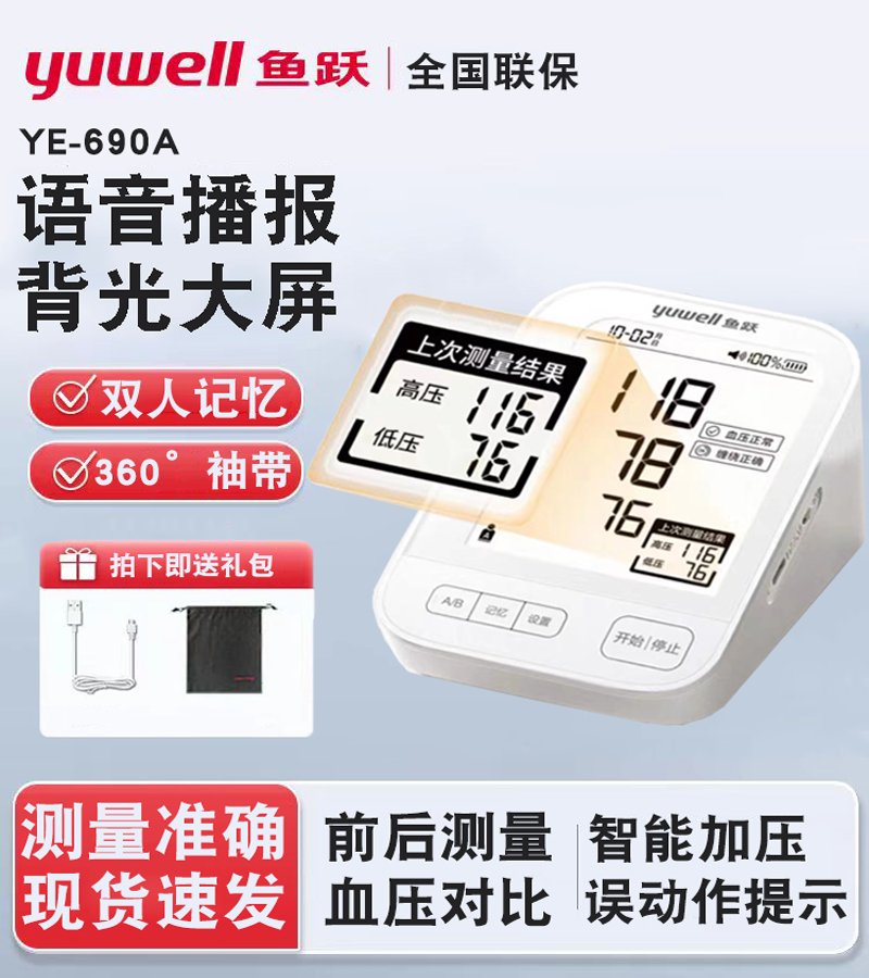 双人记忆语音播报背光大屏准确高