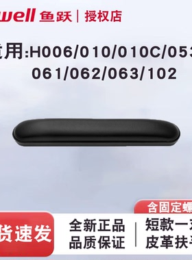 鱼跃手动轮椅皮革长短扶手配件H053C/061/006/062/063C/102含螺丝