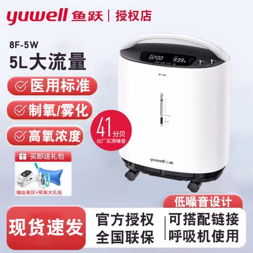 鱼跃制氧机带雾化低噪音医用标准