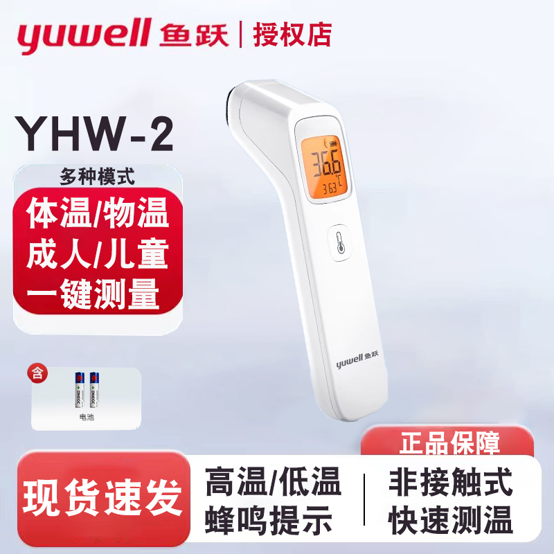 红外线电子温度计成人儿童