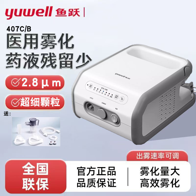 鱼跃雾化器院线同款雾量可调