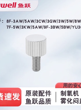 鱼跃制氧机雾化闷盖8F-5AW 8F-3AW 9F-5BW 7F-5W配件出气口堵头