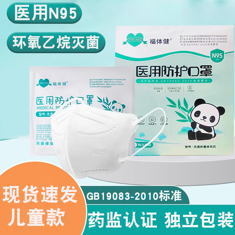 如喜儿童和成人无纺布医用级N95