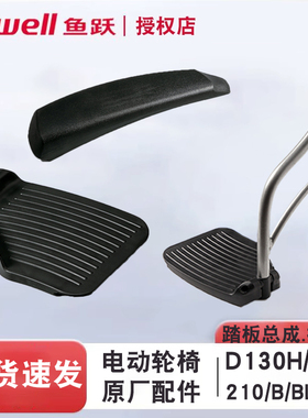 鱼跃电动轮椅原装配件脚踏板含支架脚蹬扶手D130H/HL 210/B/BL/DL