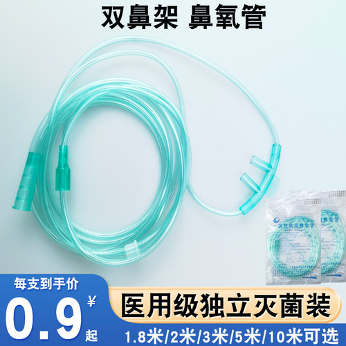 长丰吸氧管双鼻架独立装