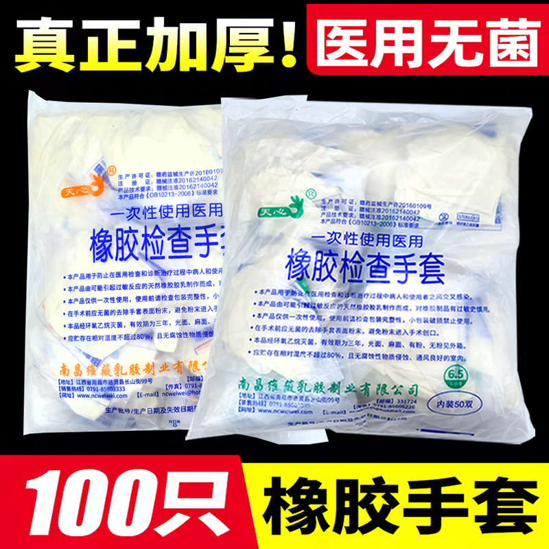 医用橡胶无菌手套一次性