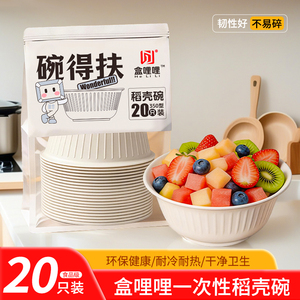 盒哩哩加厚耐摔一次性稻壳碗家用办公野餐露营便携专用