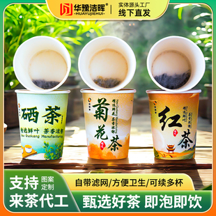一次性茶杯自带茶叶杯中茶杯中有茶纸杯泡茶定做茶杯子隐茶杯定制