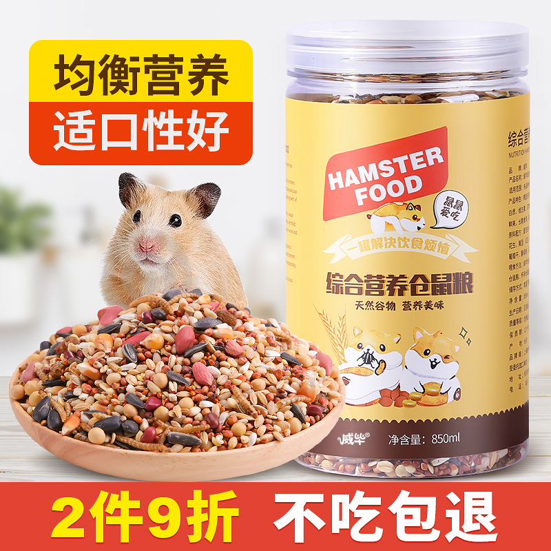 仓鼠粮食罐装侏儒金丝专用营养