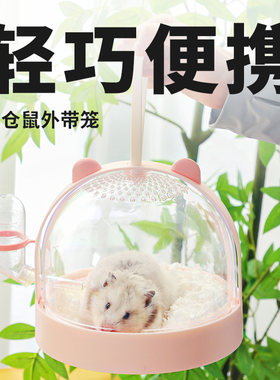 蜜袋鼯仓鼠外带笼全透明亚克力迷你小号便携式金丝熊外出专用笼子