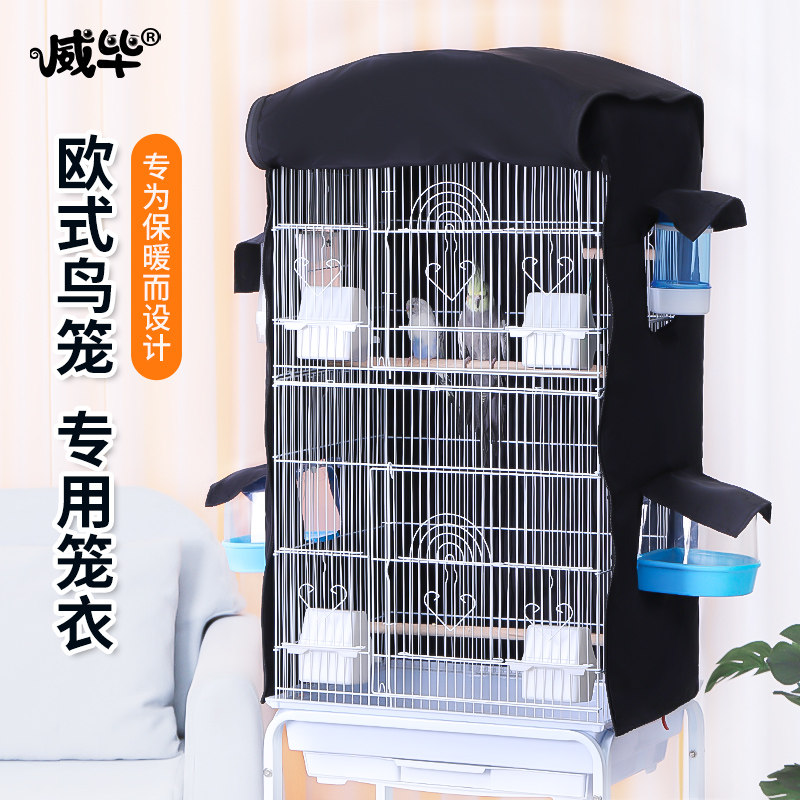 欧式鸟笼罩大型遮阳防洒玄凤虎皮图片
