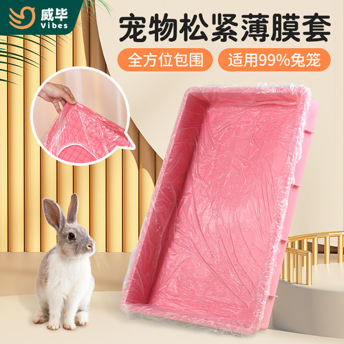 小宠厕所清洁用品带松紧薄膜套
