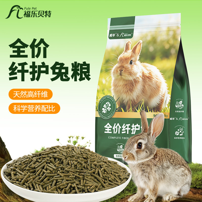 全价兔粮侏儒兔幼兔宠物兔子苜蓿草颗粒优质吃的食物专用饲料5斤图片