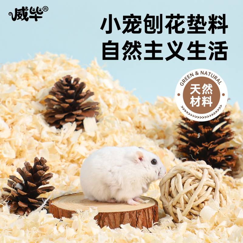 仓鼠垫料木屑刨花金丝熊吸水