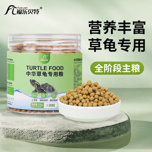 中华草龟专用龟粮龟食巴西龟鳄龟墨龟小龟幼龟乌龟饲料上浮型颗粒