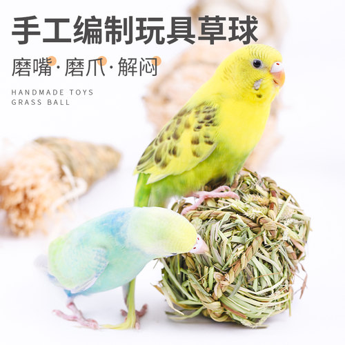 鹦鹉专用啃咬草球玩具